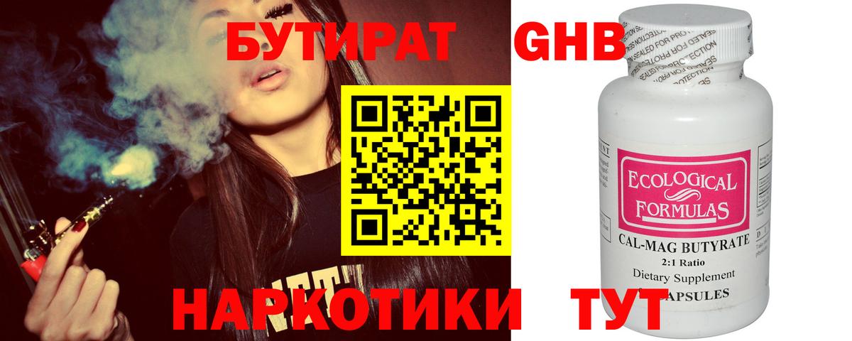 Бутират 99% Ижевск