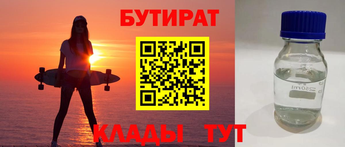 Ижевск  БУТИРАТ  Вход с VPN  БУТИРАТ жидкий экстази 