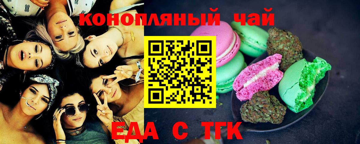 Ижевск  Печенье с ТГК конопля  Вход с VPN 