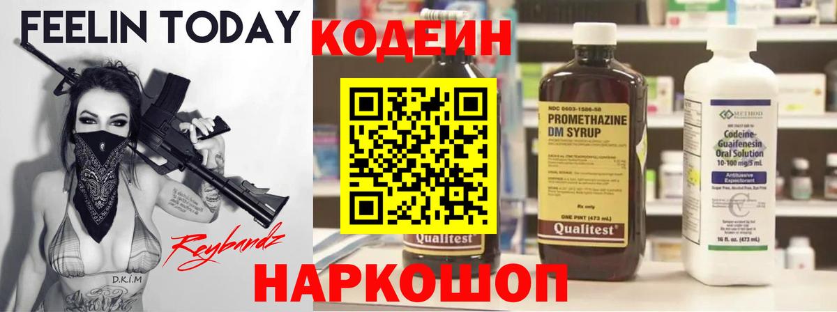 Codein напиток Lean (лин)  Вход с VPN  Кодеиновый сироп Lean напиток Lean (лин)  Ижевск 