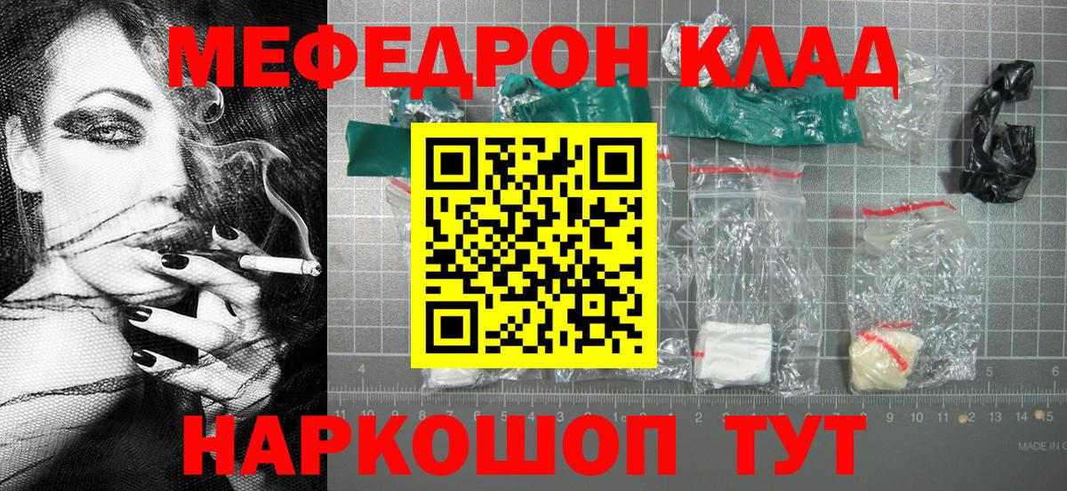 МЕФ  МЕФ мяу мяу  Вход с VPN  МЯУ-МЯУ мяу мяу  Ижевск 