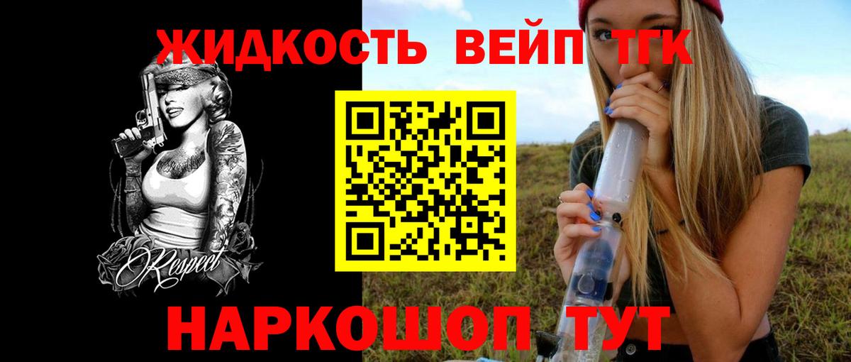 ТГК вейп Ижевск
